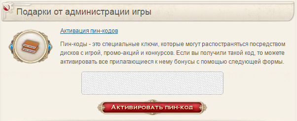 Пин коды с подарками в пв Пин коды с подарками в пв
