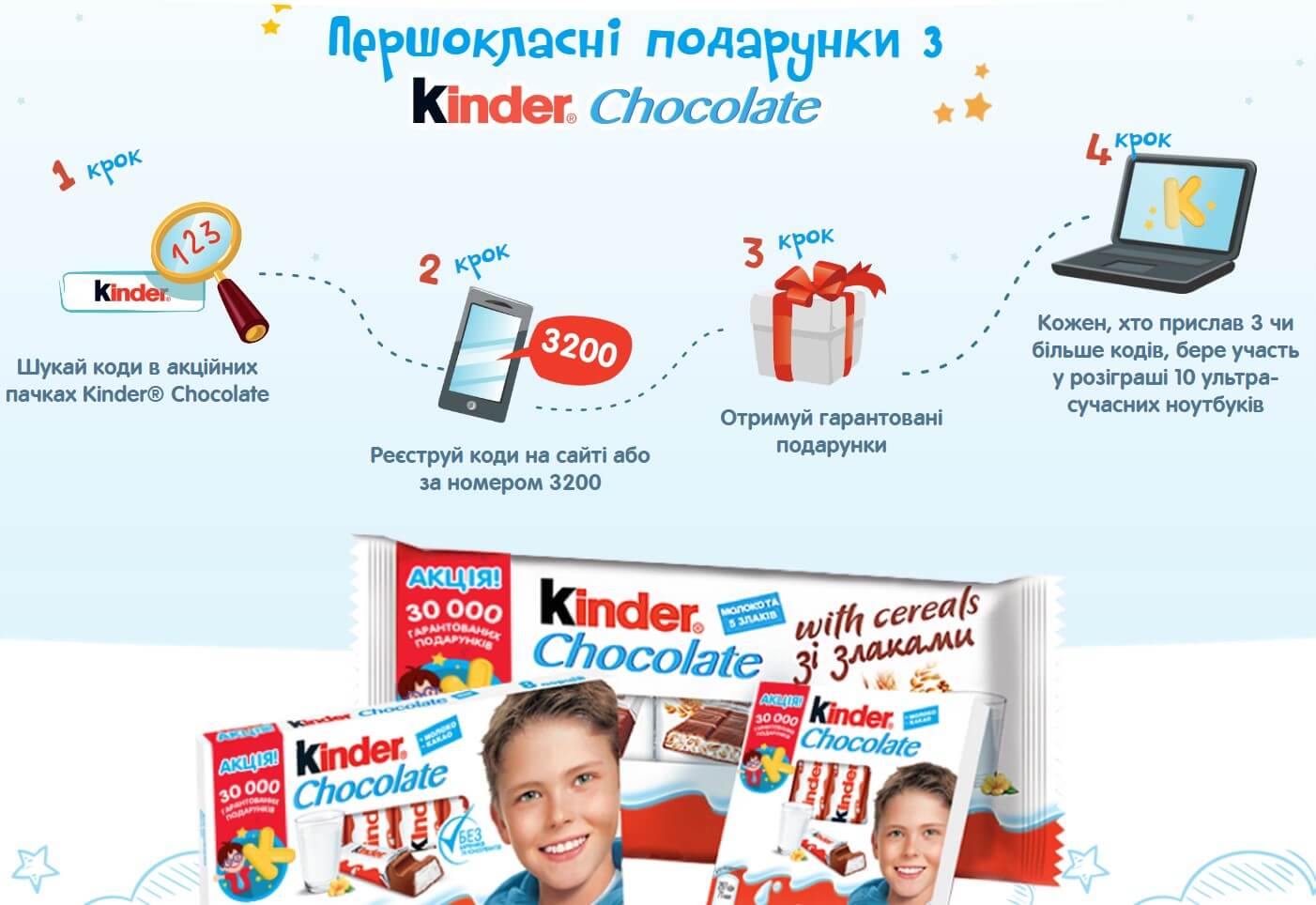 Новая акция от киндер 2018 Новая акция от киндер 2018
