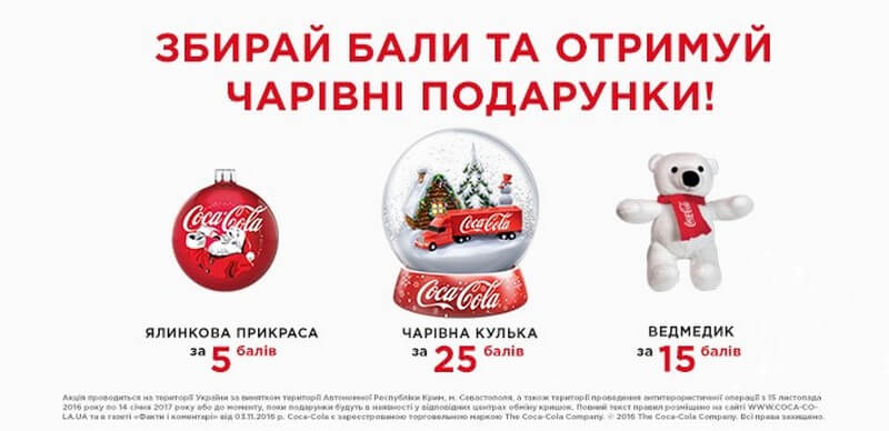 Кока-кола подарки за баллы 97