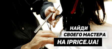Найди своего мастера с помощью раздела на Price.ua...