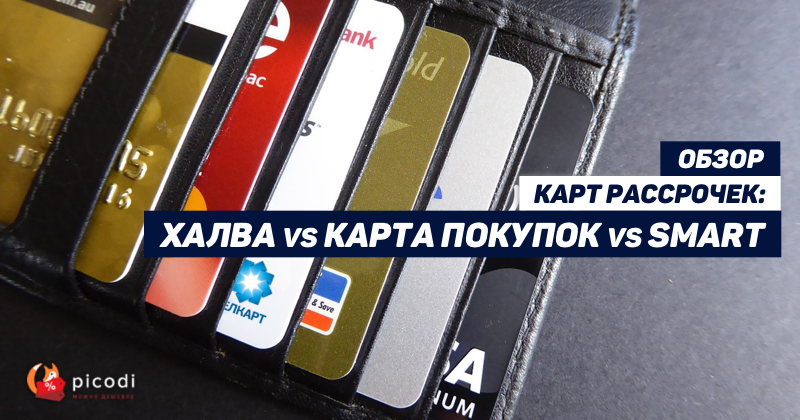 карта рассрочек халва обзор карта рассрочек халва обзор