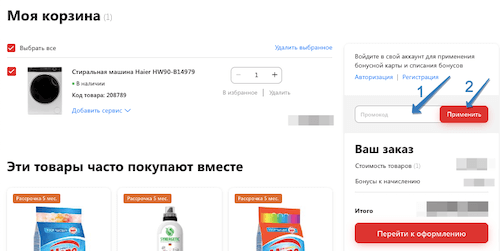 где ввести промокод 5 элемент