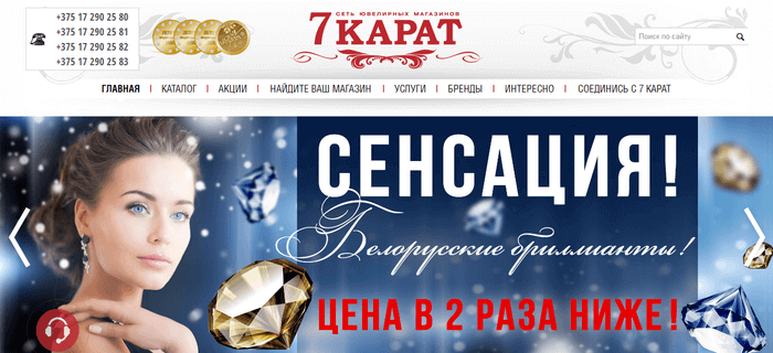 Интернет-магазин 7 Карат 7 Карат — главная страница