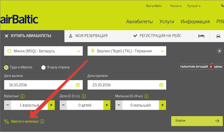 AirBaltic — купон на скидку AirBaltic — купон на скидку