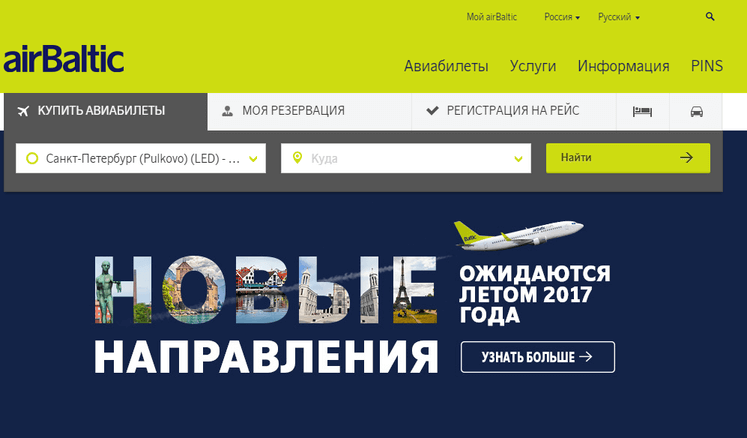 AirBaltic — главная страница AirBaltic — главная страница