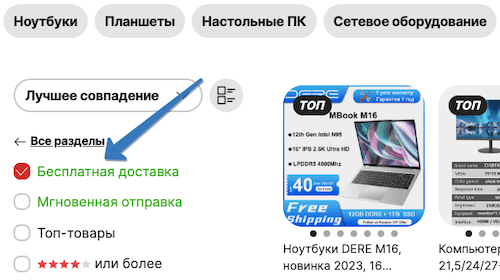 алиэкспресс бесплатная доставка