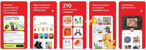 приложение алиэкспресс