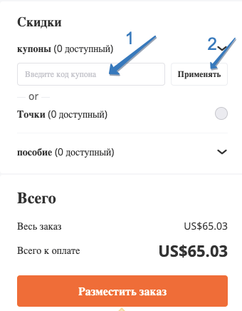 бангуд где ввести промокод