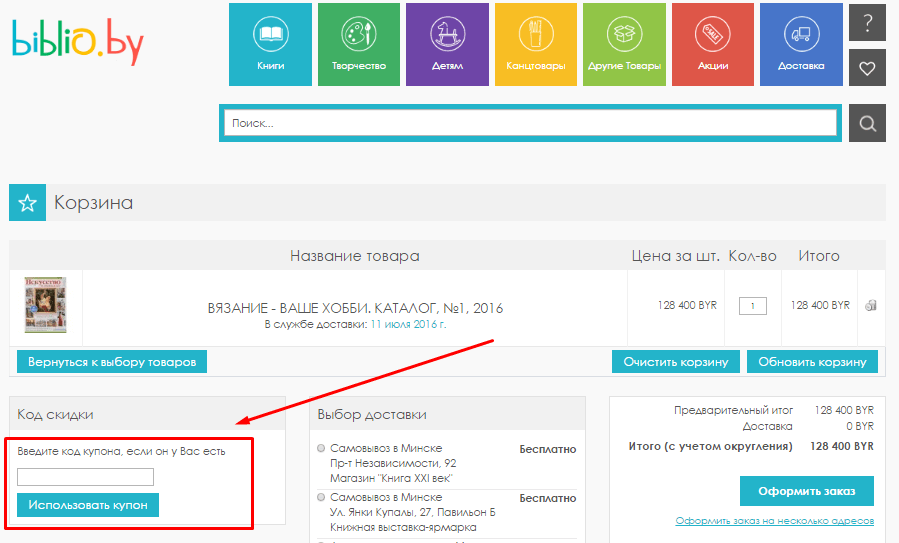 Купон на скидку Biblio.by Код купона в «Библио бай»