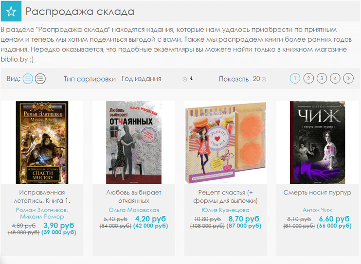 Biblio.by — акции и распродажи Biblio.by — акции и распродажи