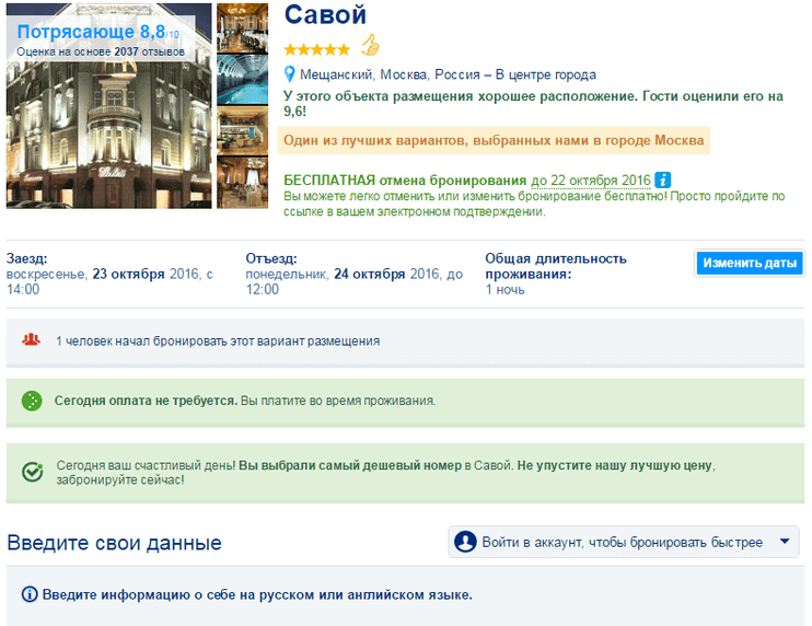 Booking.com — как бронировать номер