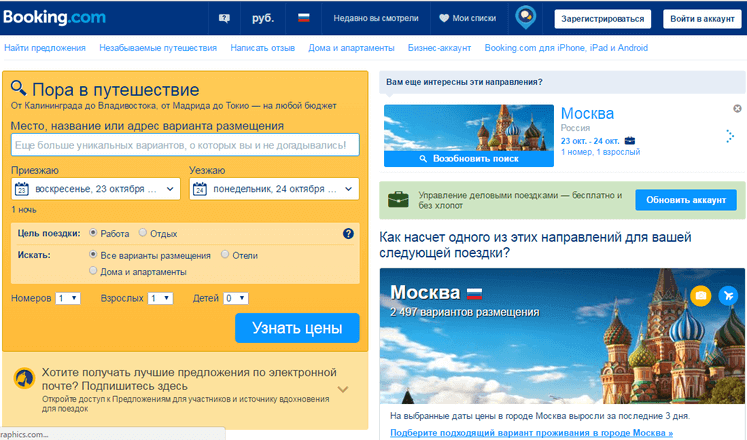 Booking.com — главная страница