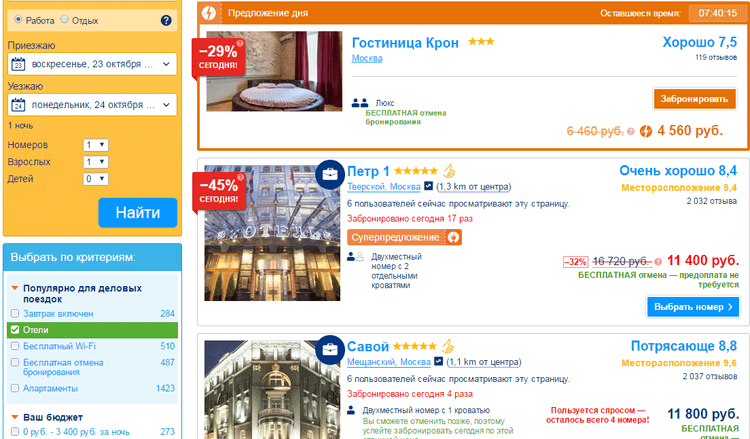 Booking.com — выгодные предложения