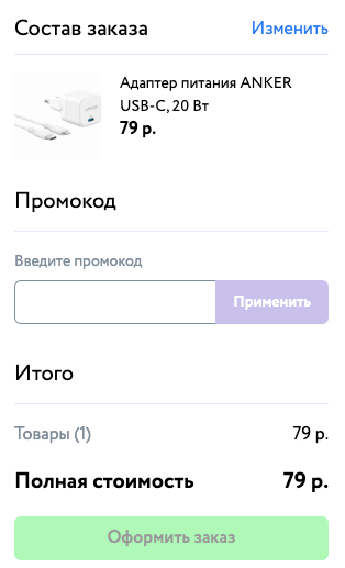 где ввести промокод breezy