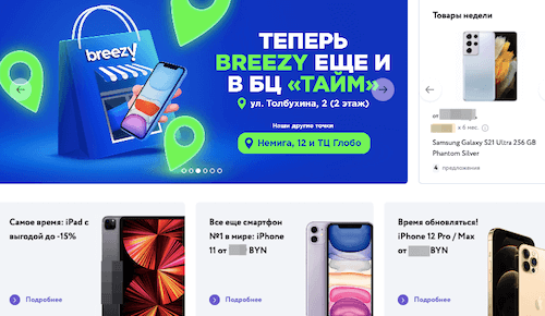 бризи каталог