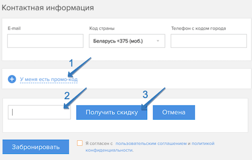 сити тревел где ввести промокод