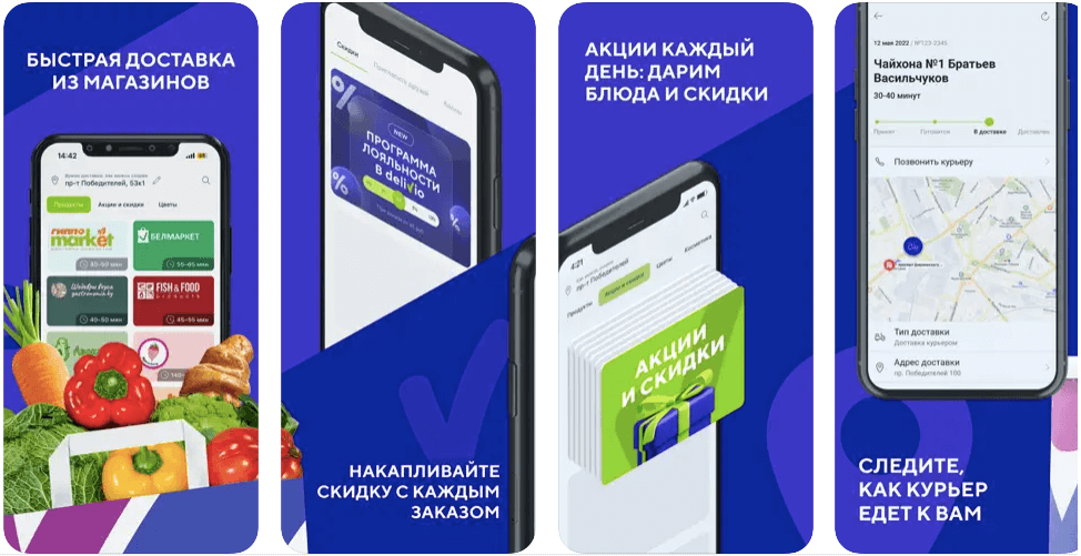 приложение деливиo