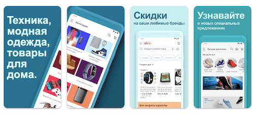 Ибей приложение