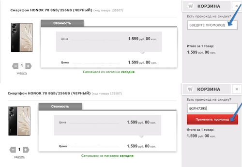 электросила бай где ввести промокод