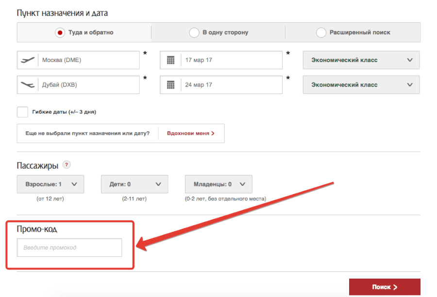 Промокод в Эмирейтс Промокод в Эмирейтс