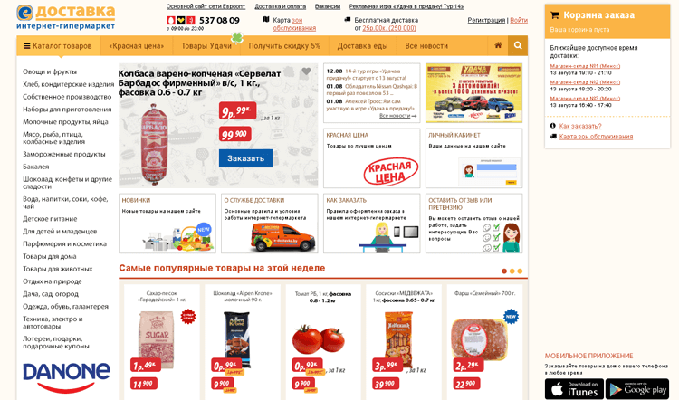 Евроопт — главная страница Евроопт — главная страница