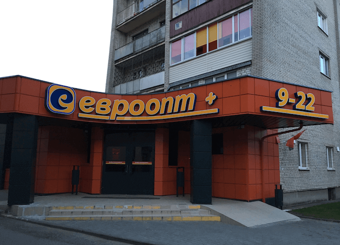 Евроопт в Гродно Супермаркет Евроопт