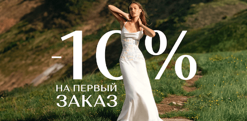 Гипюр скидка на первый заказ