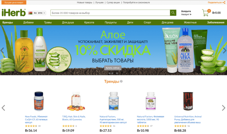 iHerb — главная страница iHerb — главная страница