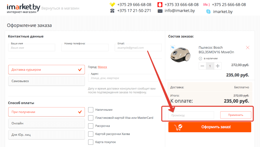 Промокод iMarket Промокод iMarket