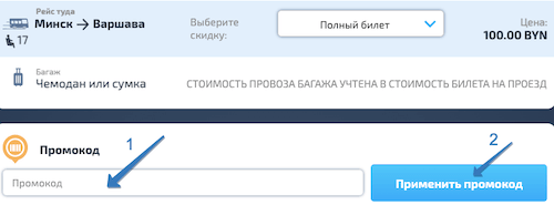 где ввести промокод инфобус