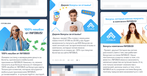 infobus акции