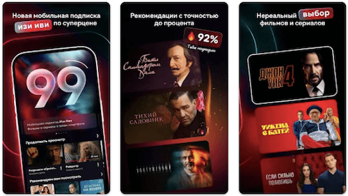 приложение иви тв