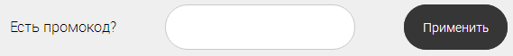 Вставьте скопированный код в окошко Промокод Кари