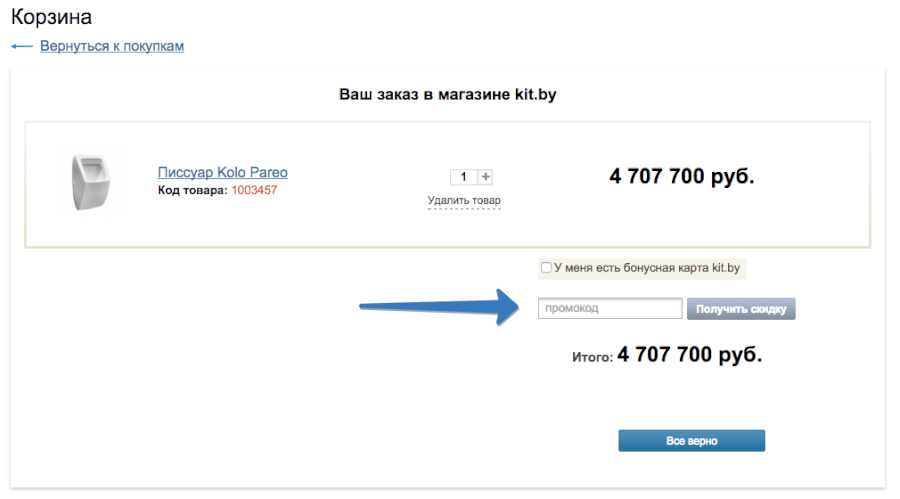 Промокод Промокод