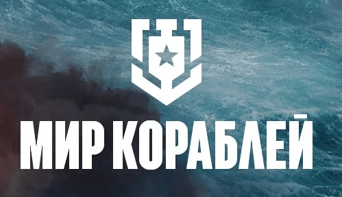 логотип мир кораблей