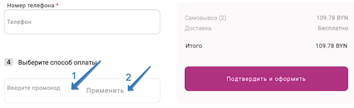 маркформэль где ввести промокод