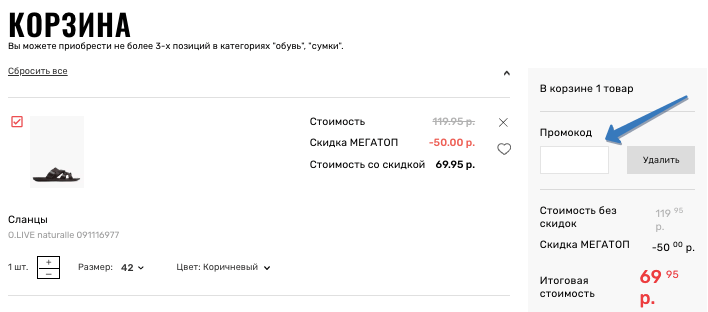 где добавить промокод мегатоп