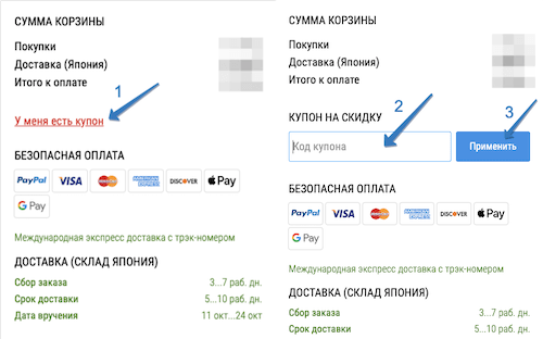 где ввести megazip промокод