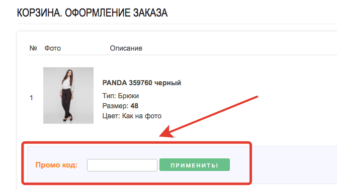 НашаМода — промокод НашаМода — промокод