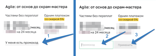 нетология где ввести промокод