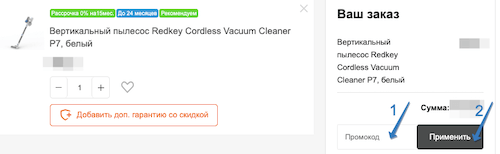 где ввести промокод на связи