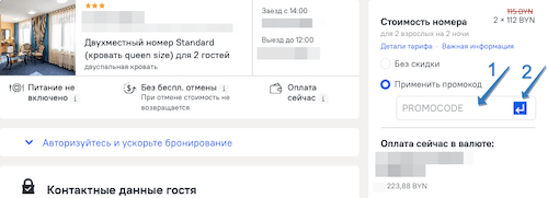 островок ру где ввести промокод
