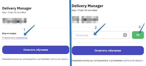 где ввести промокод otus