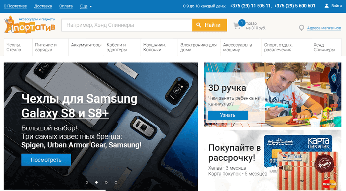 Интернет-магазин Portative.by Portative.by — главная страница
