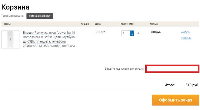 Активация промокода в Portative.by Portative.by — промокод в корзине