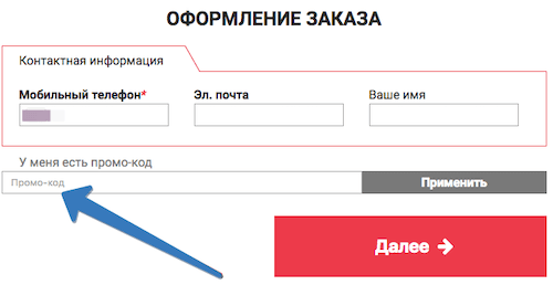 где ввести промокод print bar