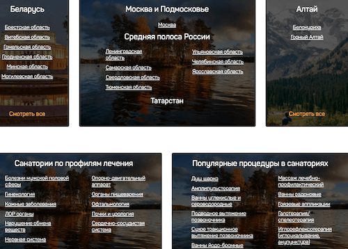 путёвка ком санатории