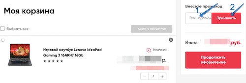где ввести промокод рулез