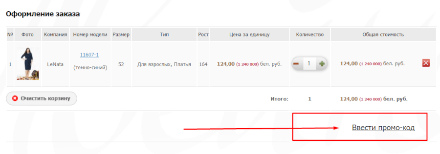 Корзина «Швейная традиция» — поле для промокода Корзина «Швейная традиция» — поле для промокода