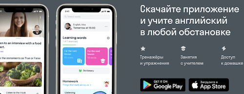 мобильное приложение скайэнг